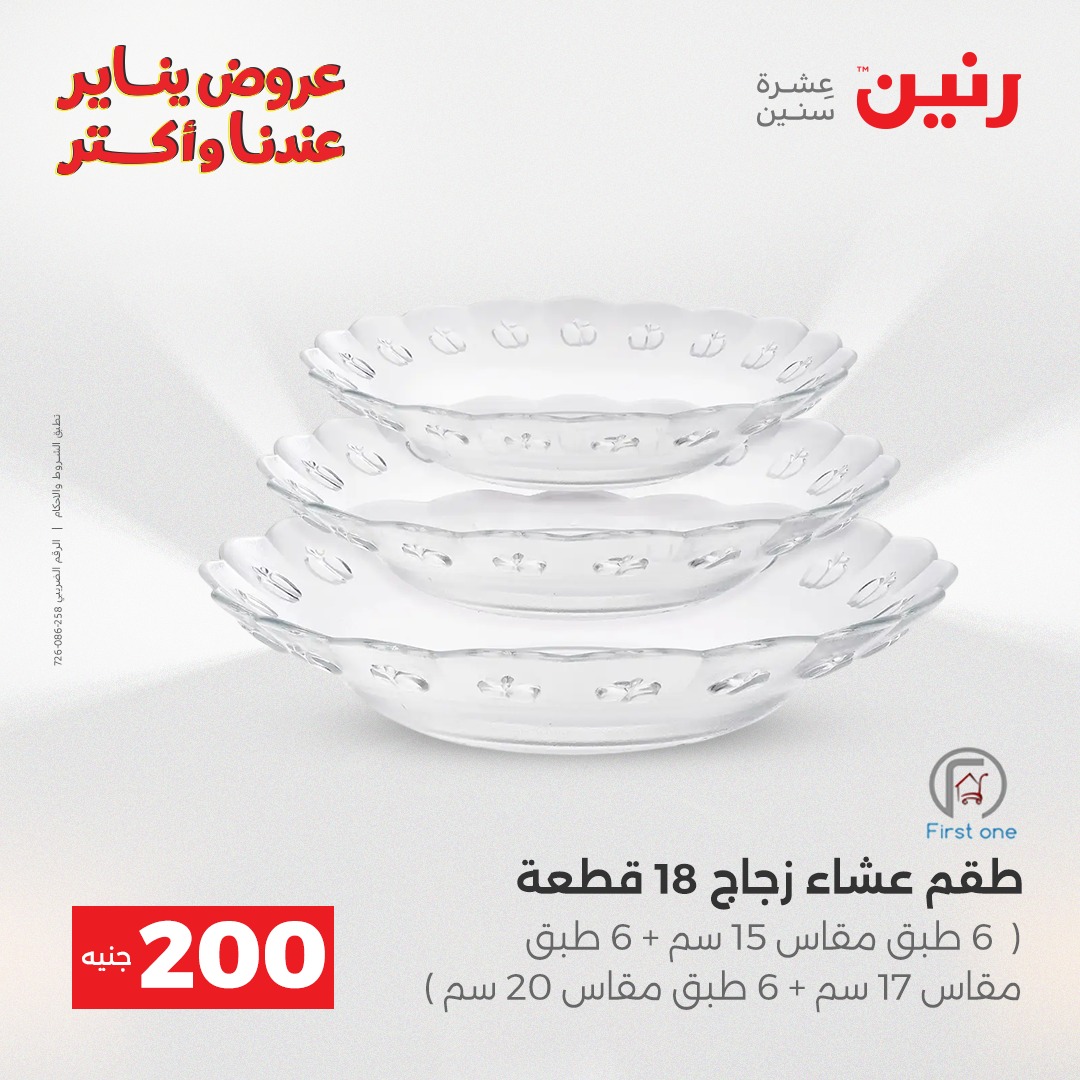 raneen offers from 28dec to 29dec 2025 عروض رنين من 28 ديسمبر حتى 29 ديسمبر 2025 صفحة رقم 22